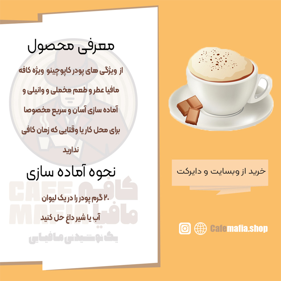 ، خرید پودر کاپوچینو فوری